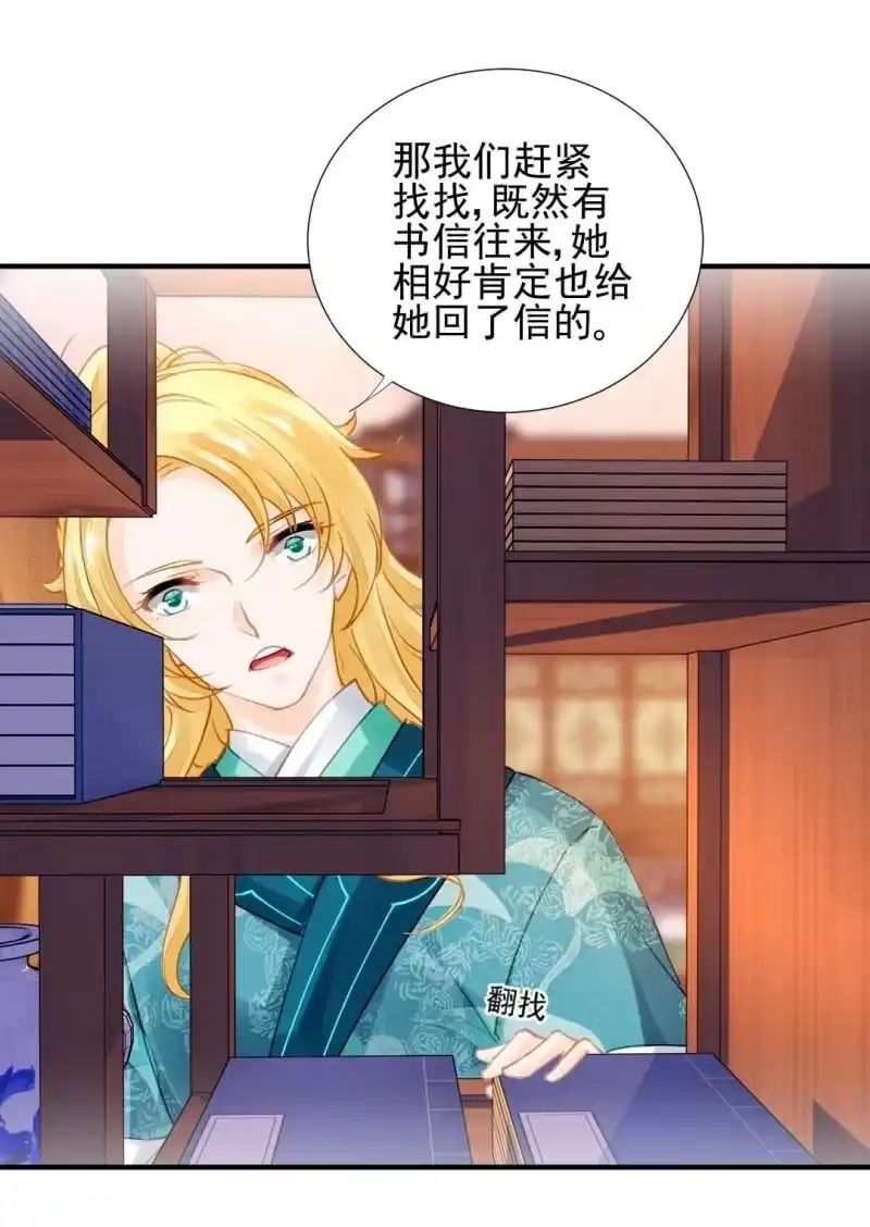 《神探双骄》妆凳的秘密 第3页