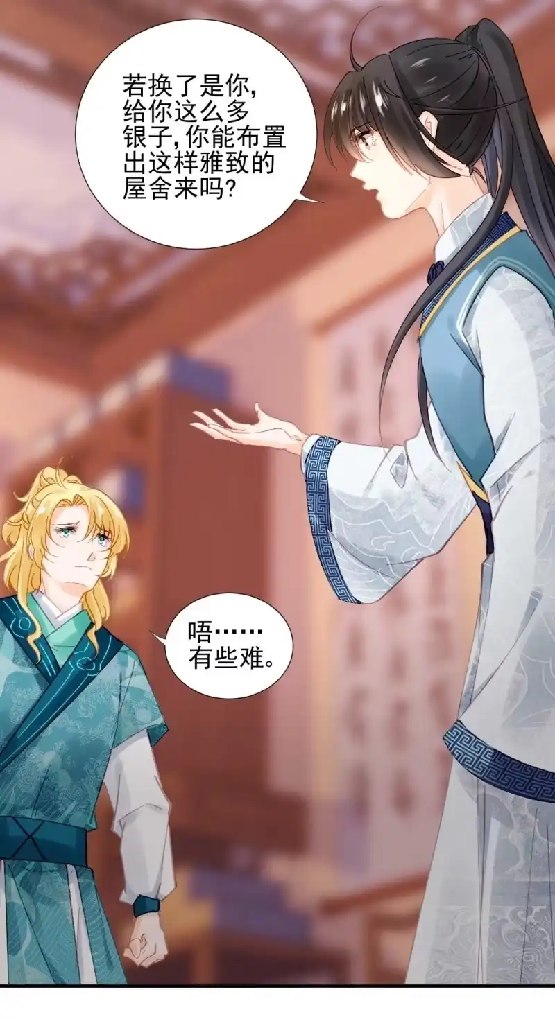 《神探双骄》妆凳的秘密 第20页