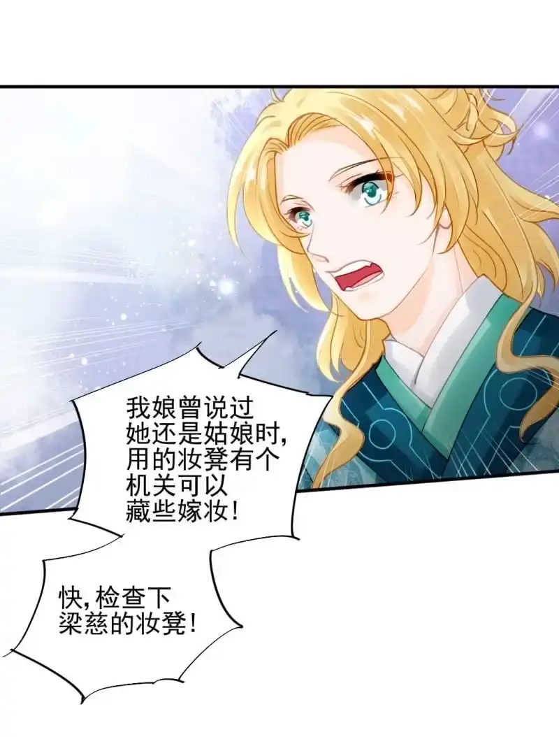 《神探双骄》妆凳的秘密 第44页