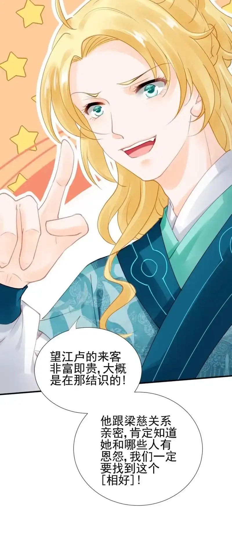 《神探双骄》妆凳的秘密 第38页