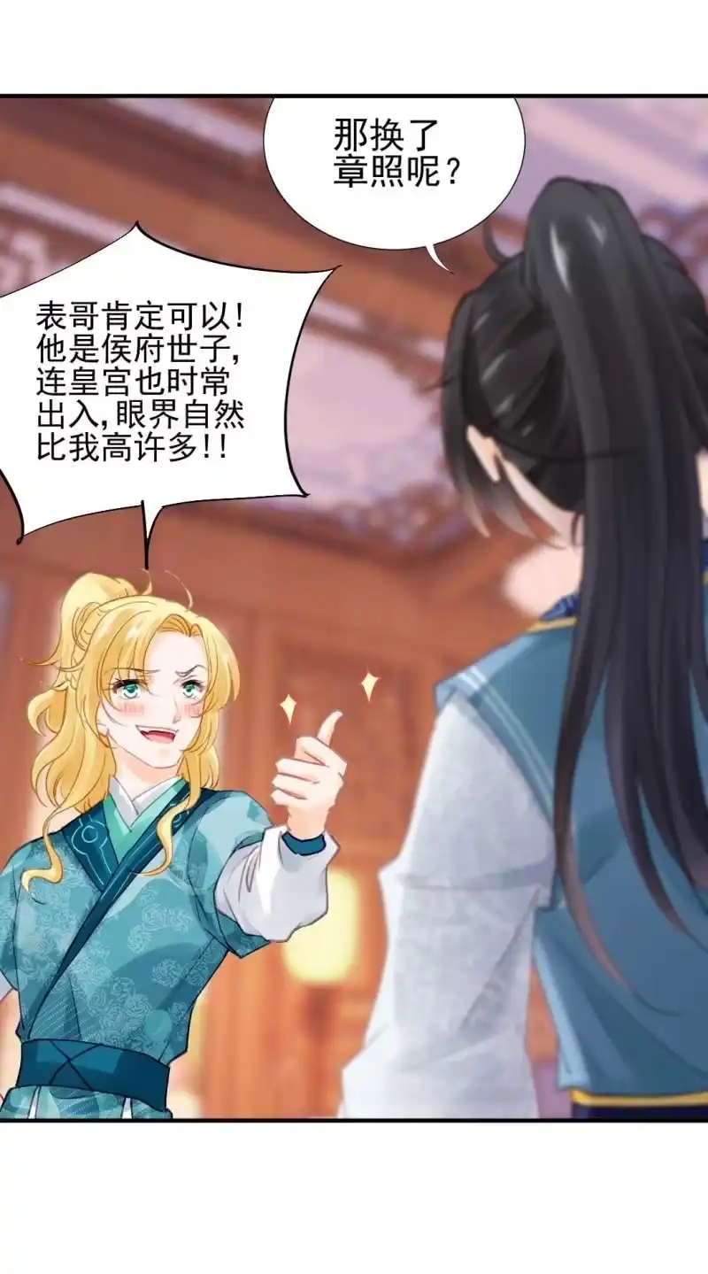 《神探双骄》妆凳的秘密 第22页