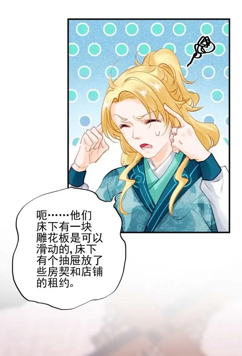 《神探双骄》妆凳的秘密 第30页