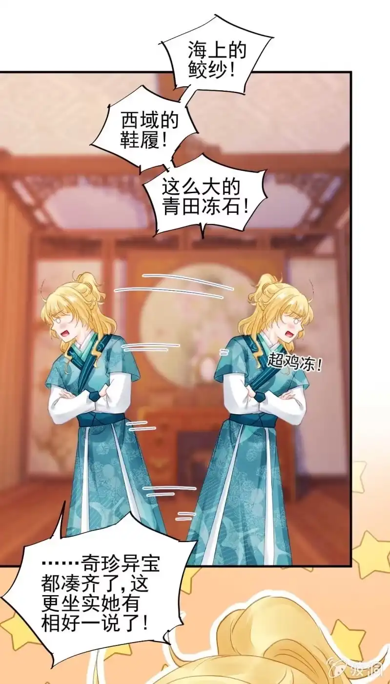《神探双骄》妆凳的秘密 第37页