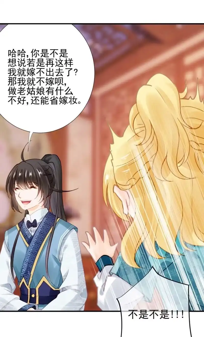《神探双骄》妆凳的秘密 第42页