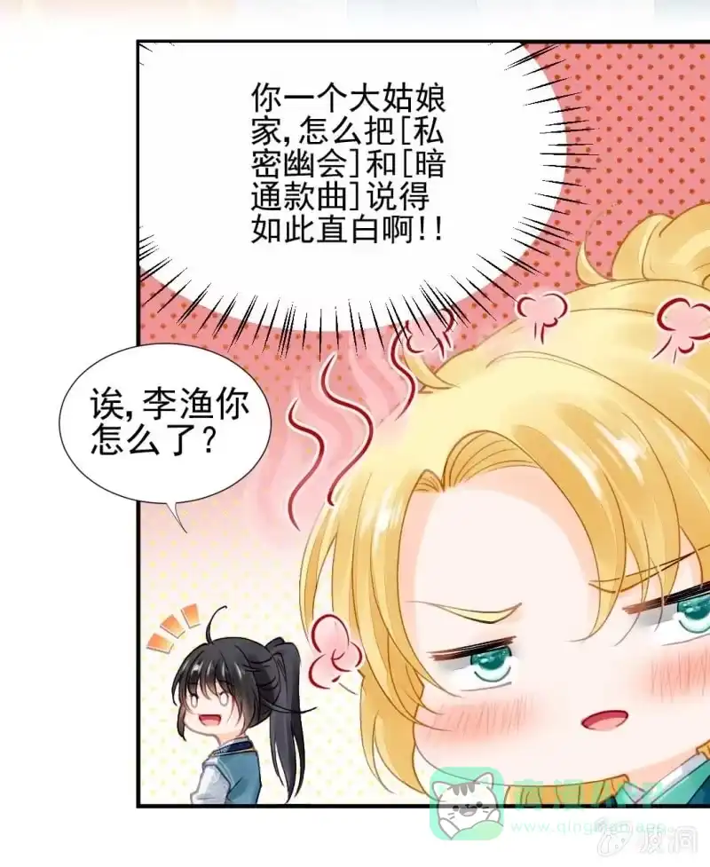 《神探双骄》妆凳的秘密 第41页