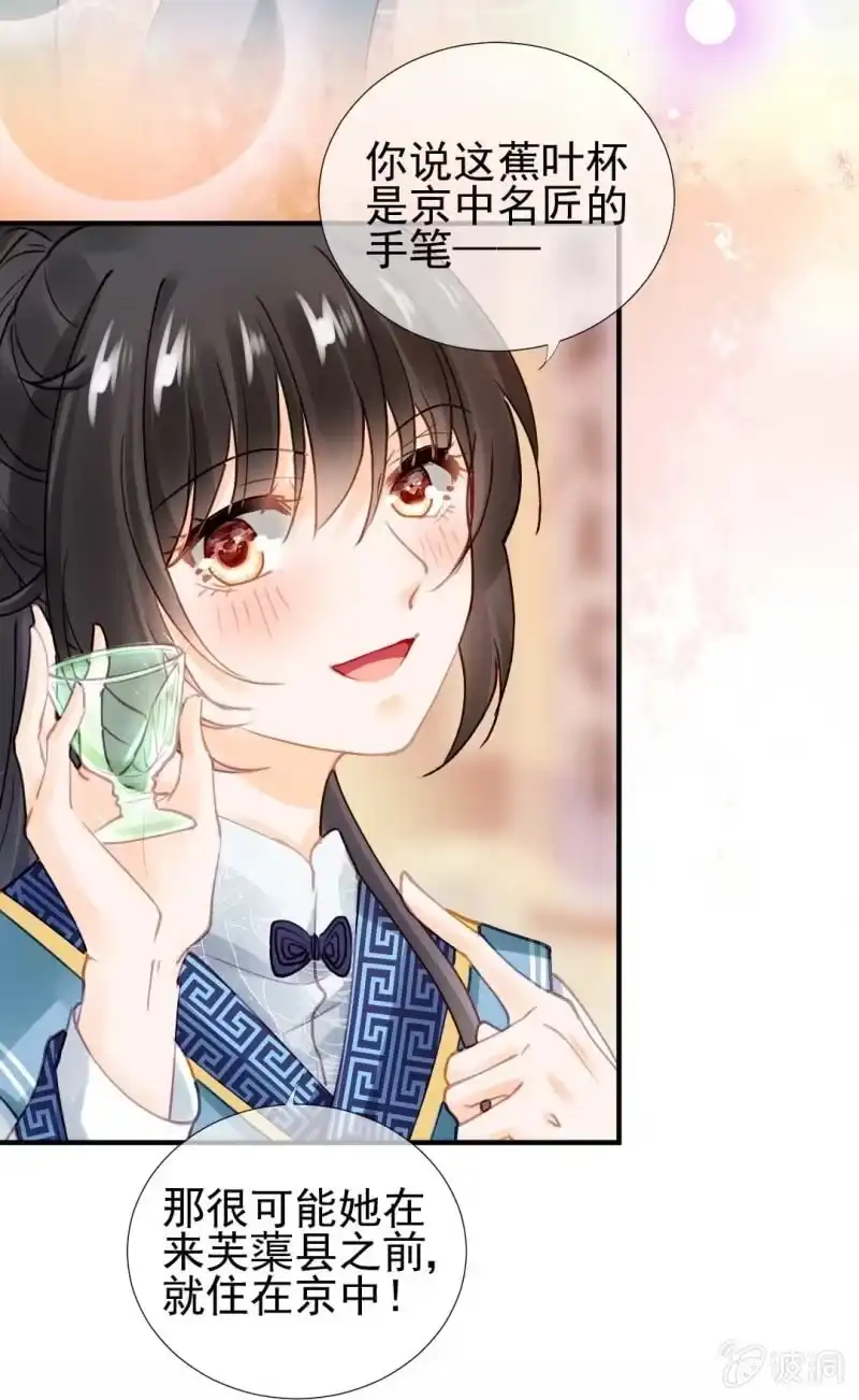 《神探双骄》妆凳的秘密 第25页