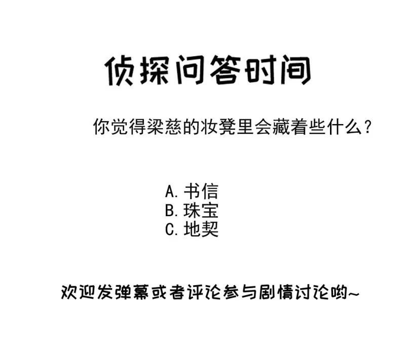《神探双骄》妆凳的秘密 第48页