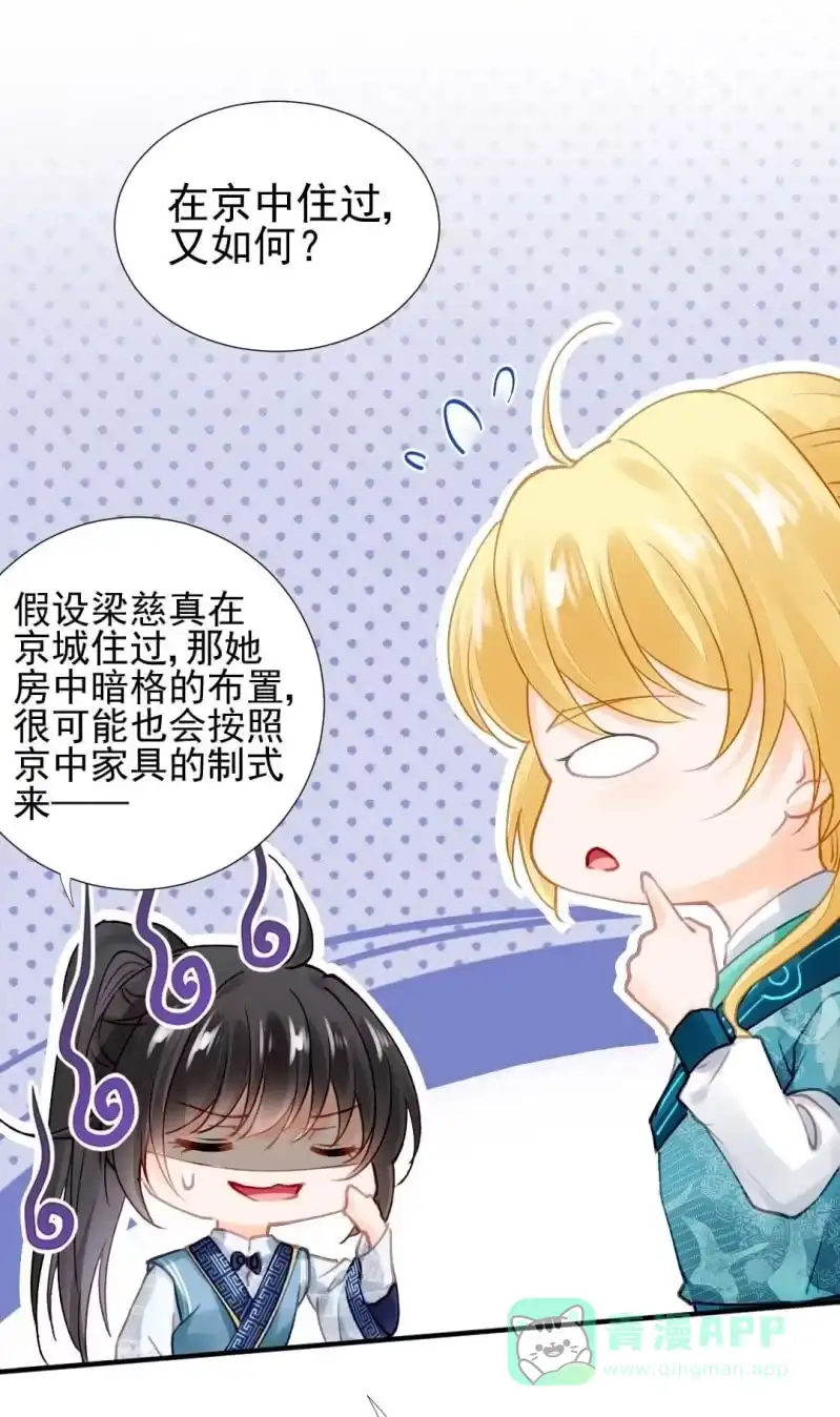 《神探双骄》妆凳的秘密 第26页