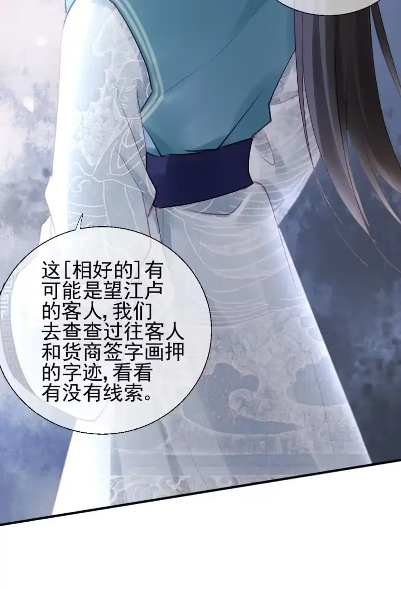 《神探双骄》侯府秘事 第12页
