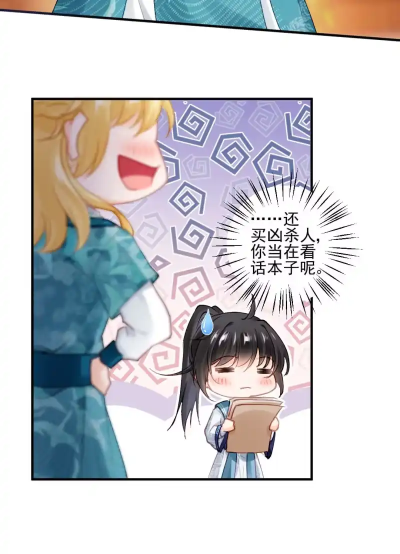 《神探双骄》侯府秘事 第7页