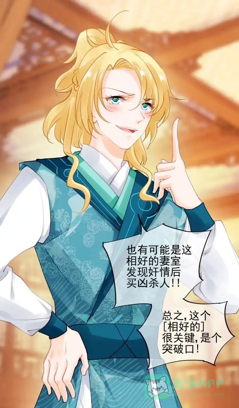 《神探双骄》侯府秘事 第6页