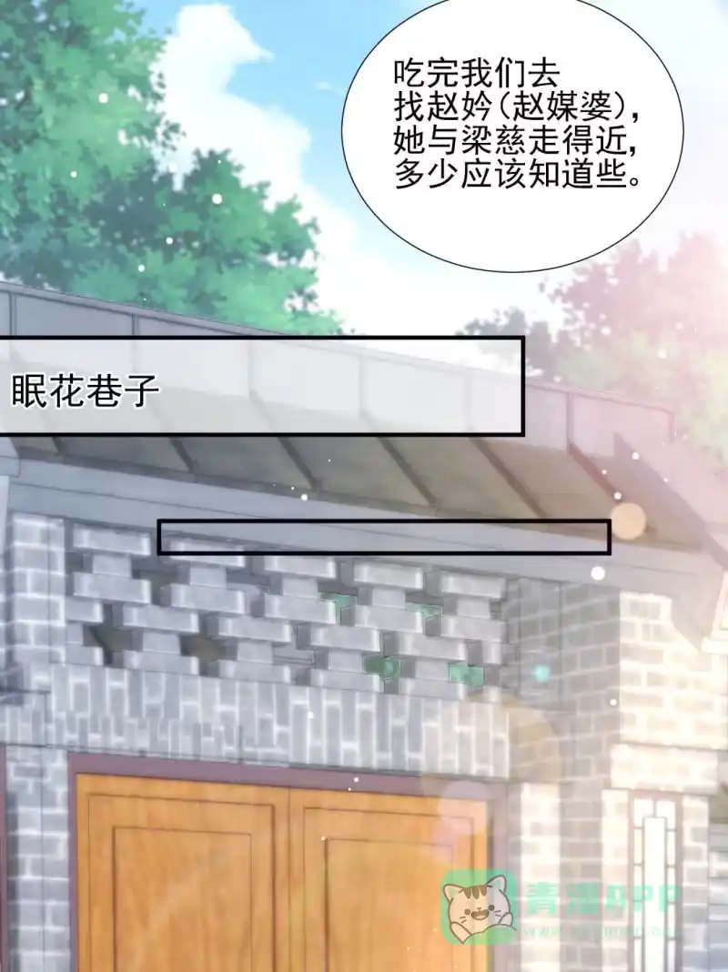 《神探双骄》侯府秘事 第16页
