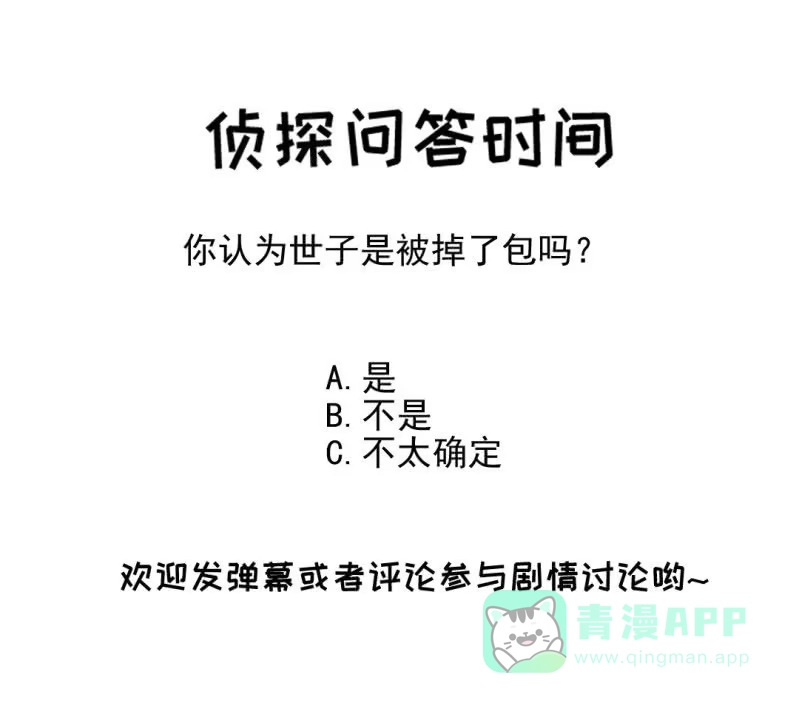 《神探双骄》侯府秘事 第56页