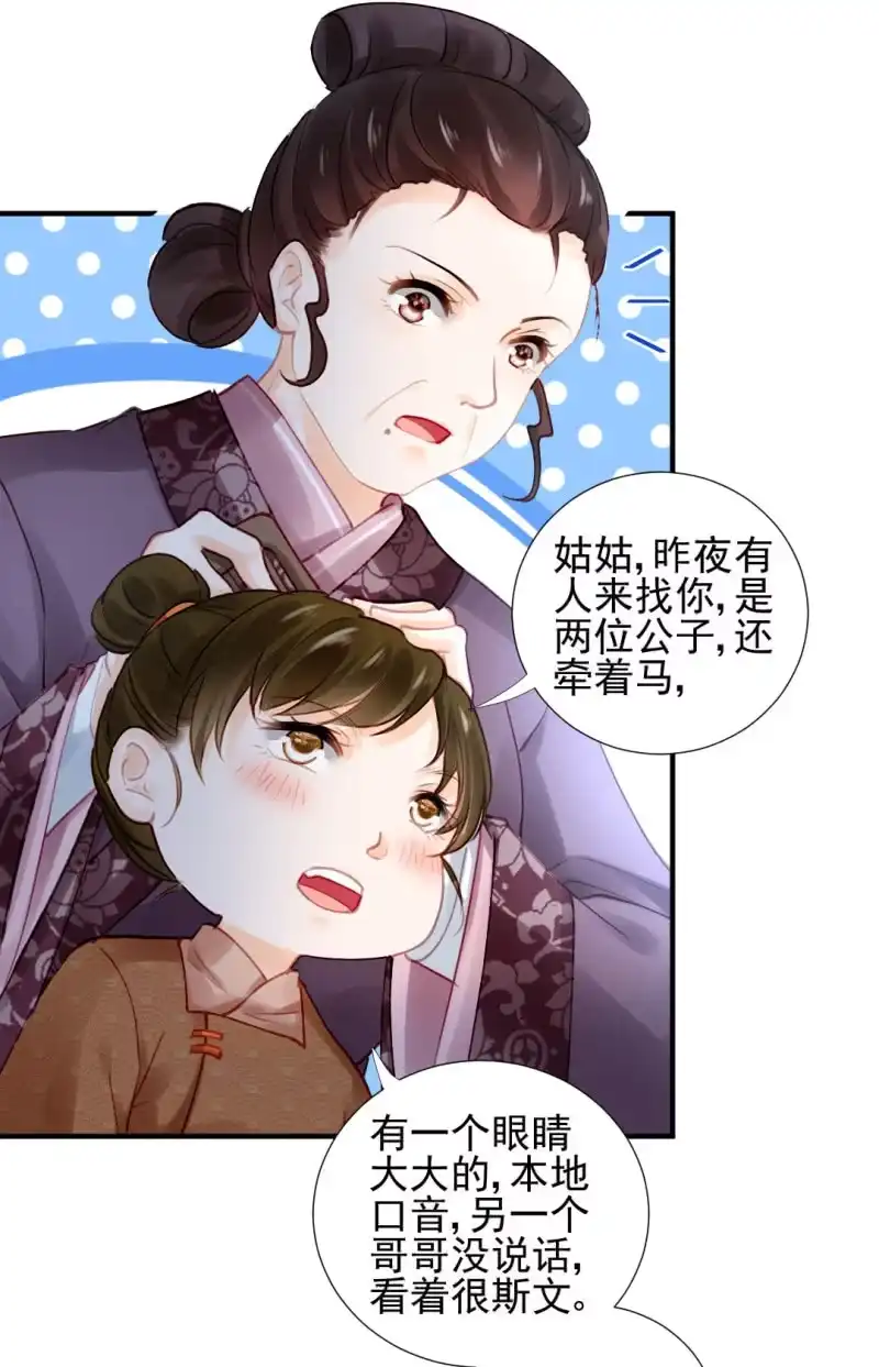 《神探双骄》侯府秘事 第18页