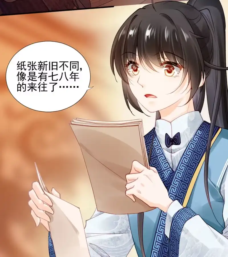《神探双骄》侯府秘事 第4页
