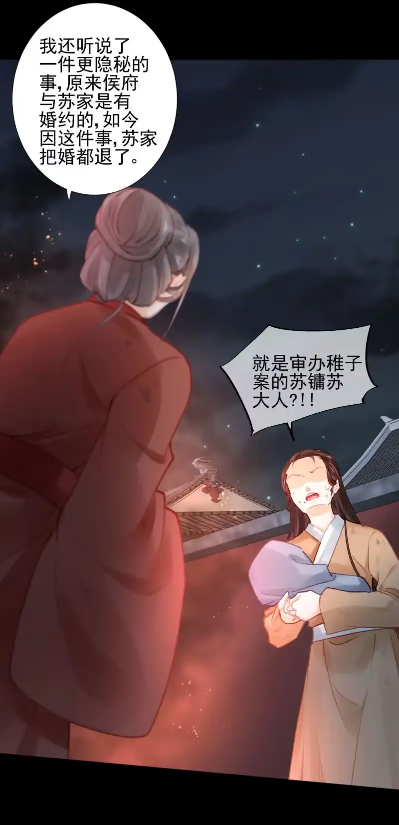 《神探双骄》侯府秘事 第48页