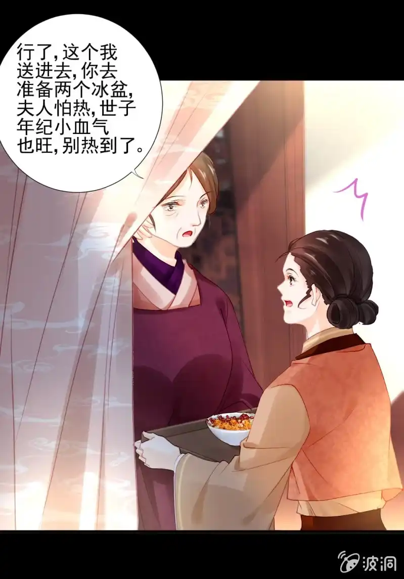 《神探双骄》侯府秘事 第25页