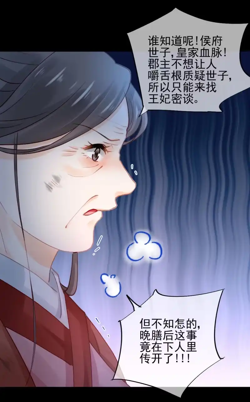 《神探双骄》侯府秘事 第47页