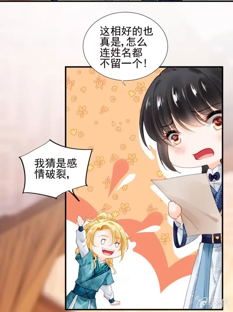 《神探双骄》侯府秘事 第5页