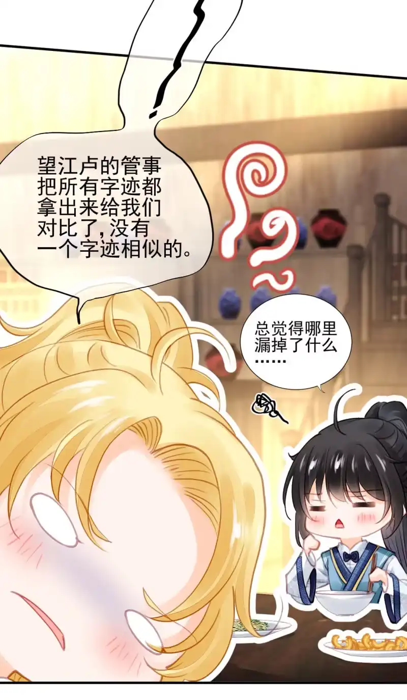 《神探双骄》侯府秘事 第14页
