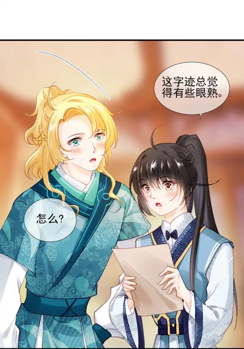 《神探双骄》侯府秘事 第8页