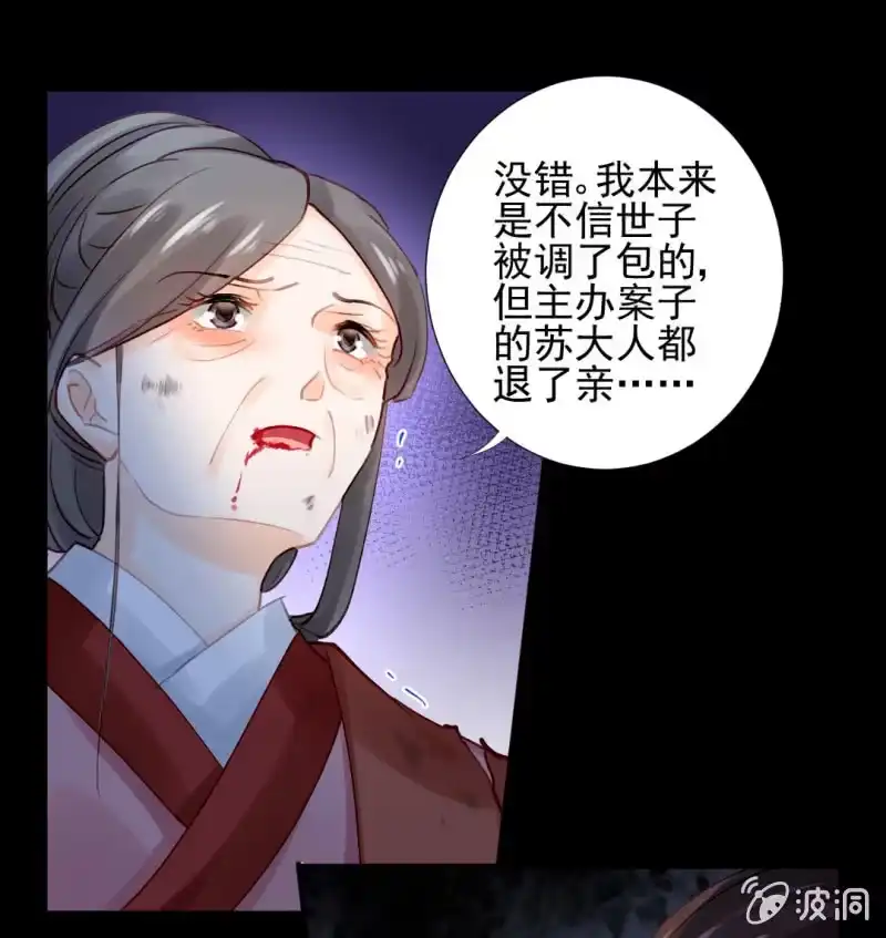 《神探双骄》侯府秘事 第49页