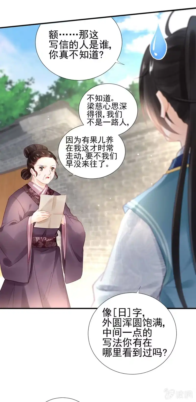 《神探双骄》冰山一角 第45页