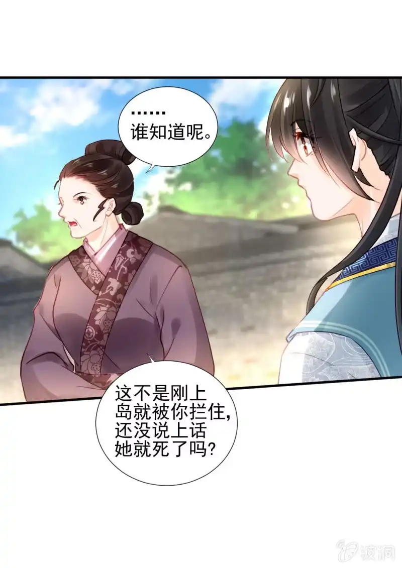 《神探双骄》冰山一角 第25页