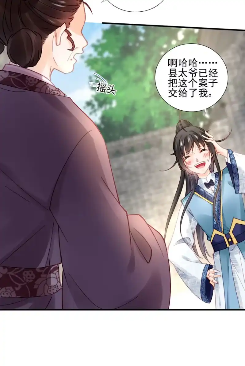 《神探双骄》冰山一角 第30页