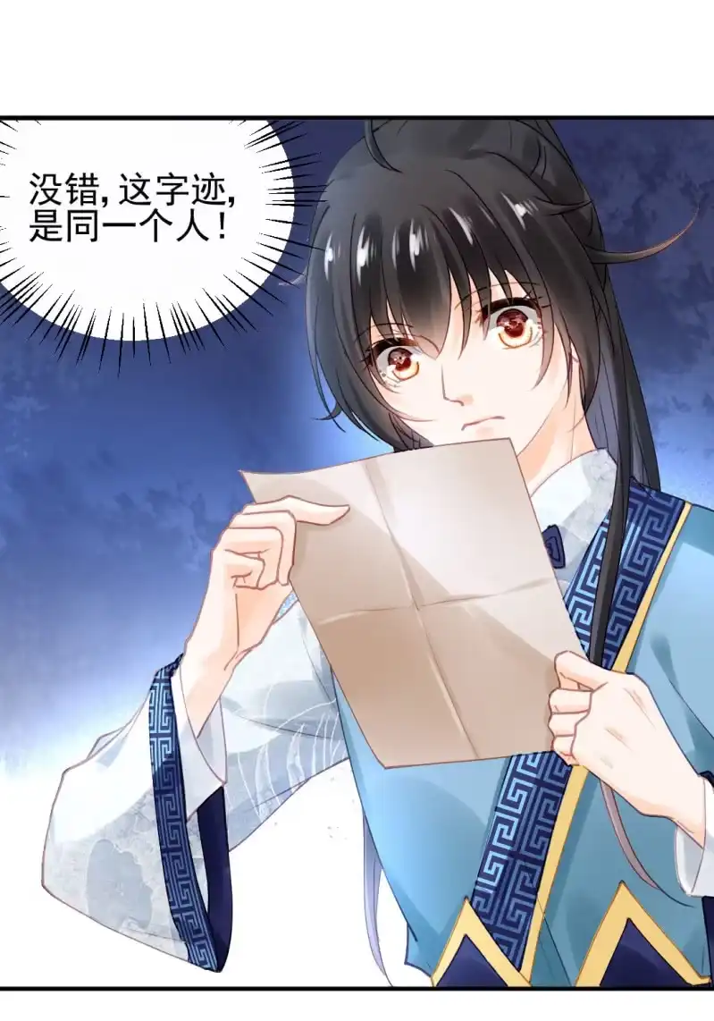 《神探双骄》苏木被抓？ 第12页