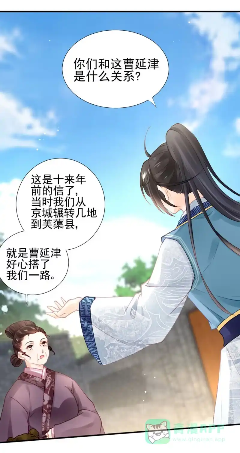 《神探双骄》苏木被抓？ 第16页
