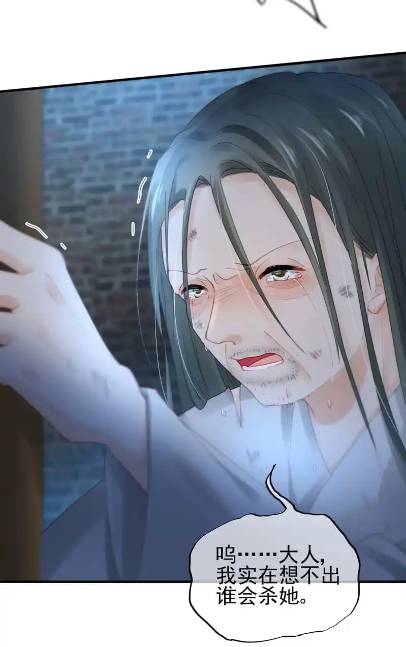 《神探双骄》苏木被抓？ 第28页
