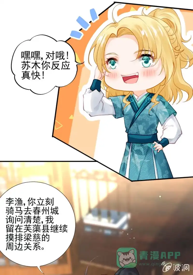 《神探双骄》苏木被抓？ 第21页