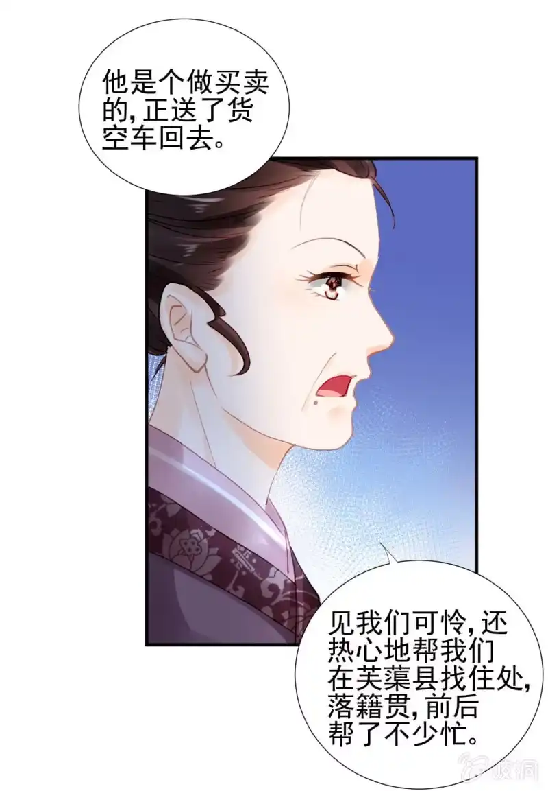 《神探双骄》苏木被抓？ 第17页