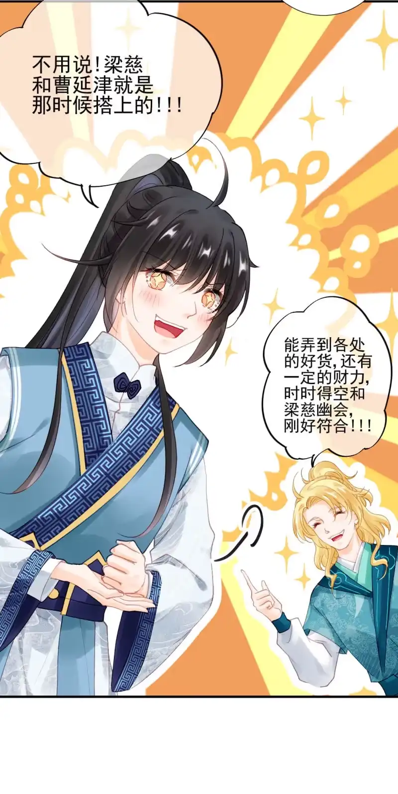《神探双骄》苏木被抓？ 第19页
