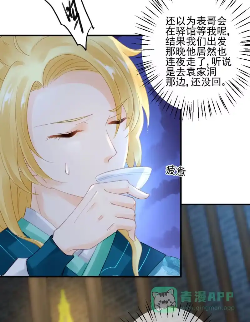 《神探双骄》苏木被抓？ 第26页