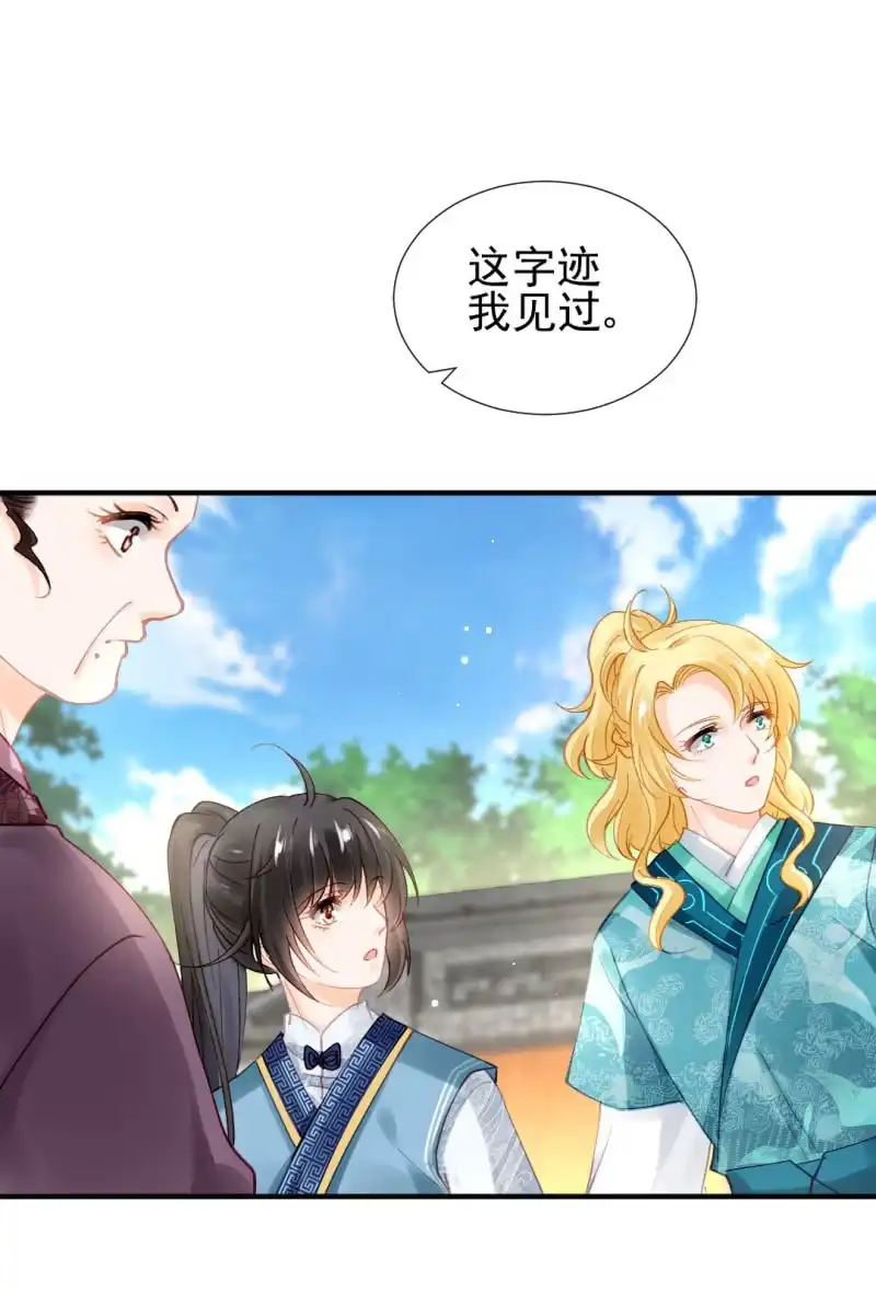《神探双骄》苏木被抓？ 第3页