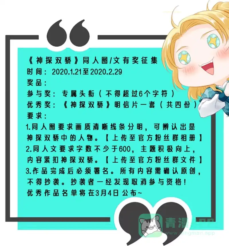 《神探双骄》苏木被抓？ 第46页