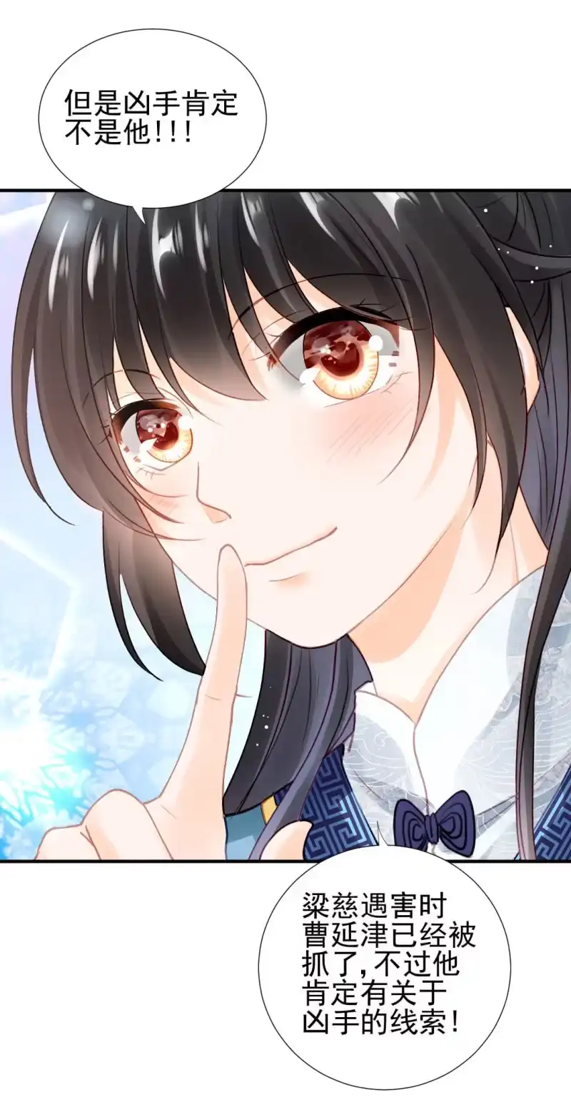 《神探双骄》苏木被抓？ 第20页