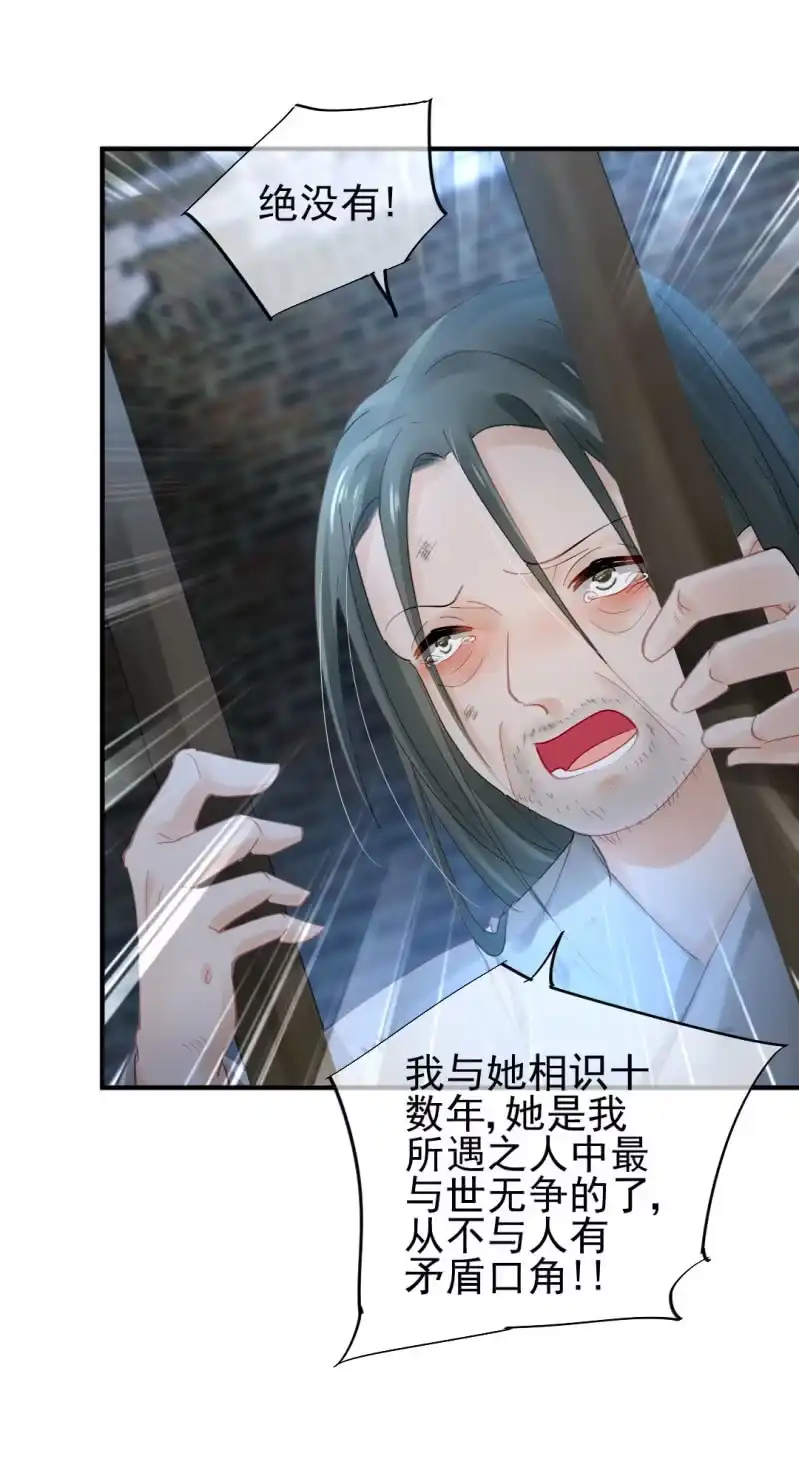 《神探双骄》苏木被抓？ 第34页