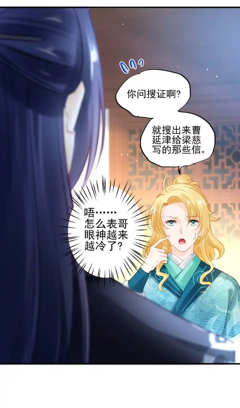 《神探双骄》坏人变好人 第22页