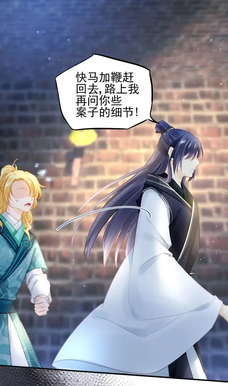 《神探双骄》真凶浮现？ 第44页