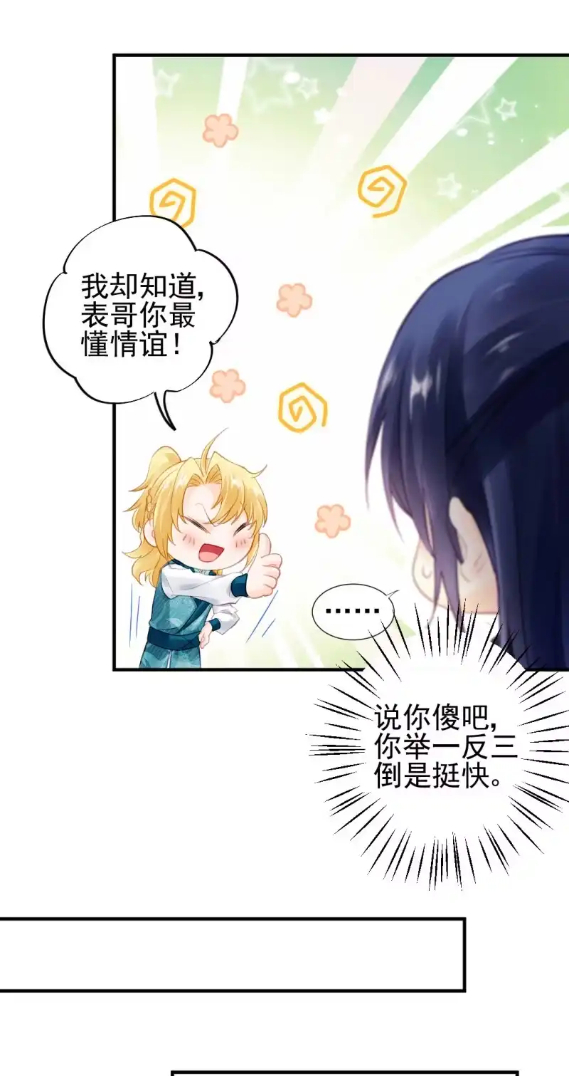 《神探双骄》真凶浮现？ 第35页