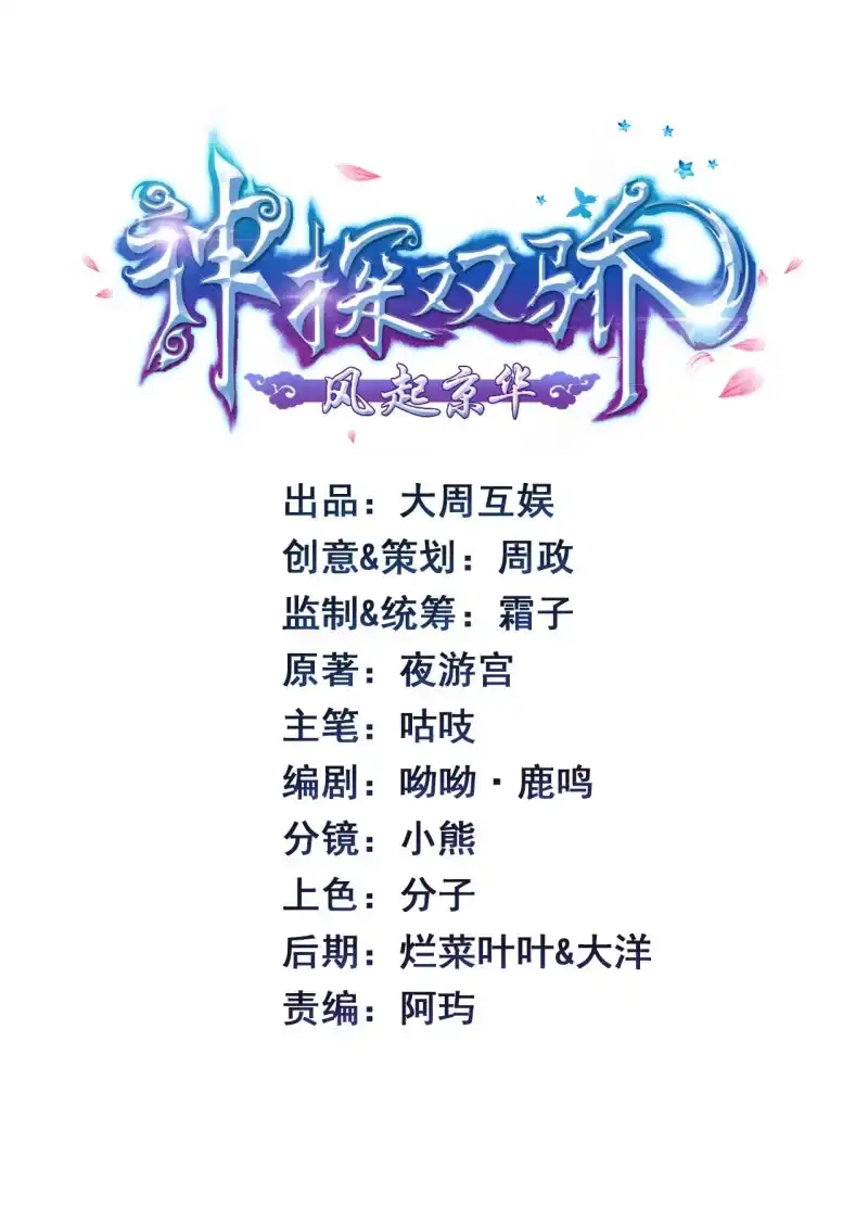 《神探双骄》真凶浮现？ 第2页