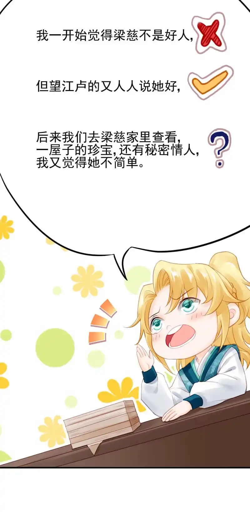《神探双骄》真凶浮现？ 第27页