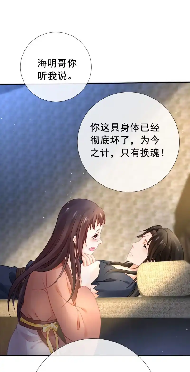 《神探双骄》换魂 第15页
