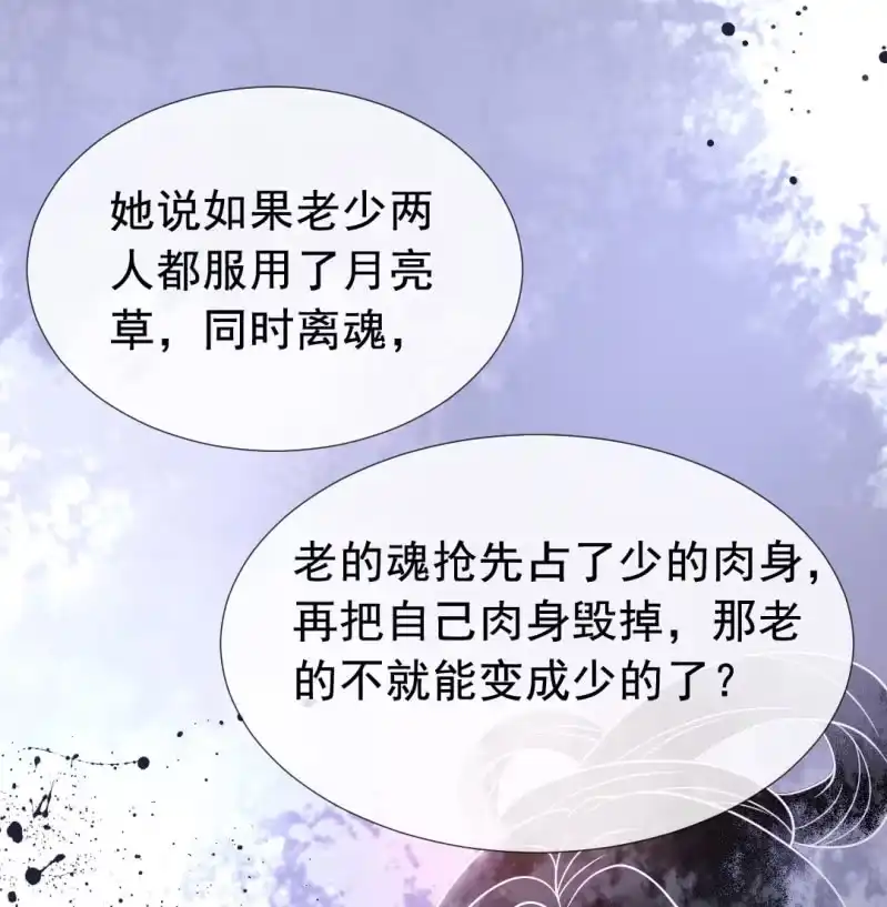 《神探双骄》换魂 第43页