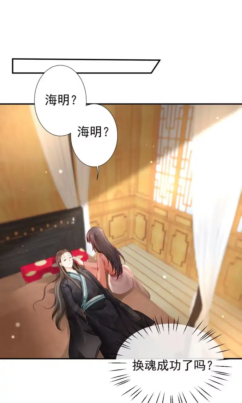 《神探双骄》换魂 第3页