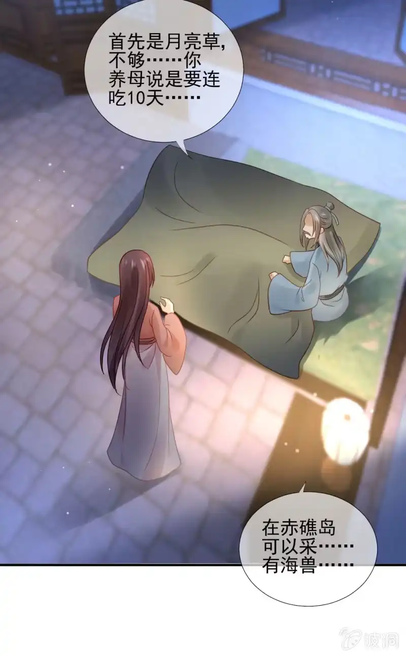《神探双骄》狸猫仙究竟是？ 第17页