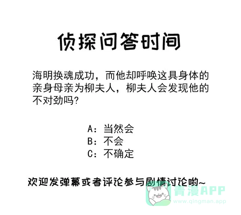 《神探双骄》狸猫仙究竟是？ 第46页